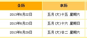 20l6年6月份黄道吉日查询饭店开业 