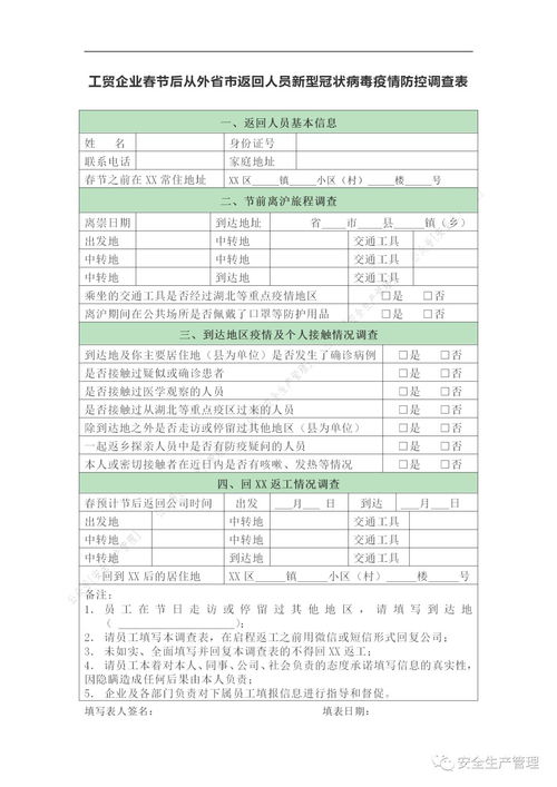 PPT 工厂复工复产肺炎疫情防疫方案 仅供参考 