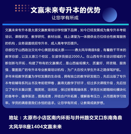 山西普高专升本考前冲刺班诚信企业 文赢专升本培训学校