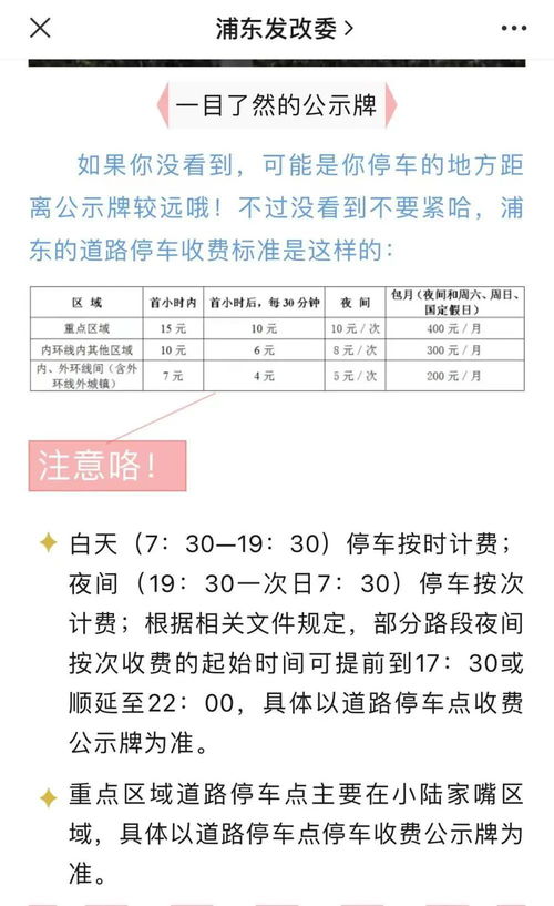 上海道路停车收费标准(幼儿停车场收费标准表模板)