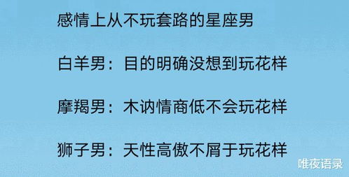 感情上从不玩套路的星座男,十二星座这辈子对谁最真心,十二星座平时最喜欢囤什么