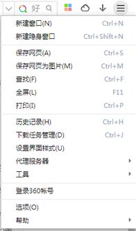 360浏览器如何保存网页上已经输入的账号和名称 