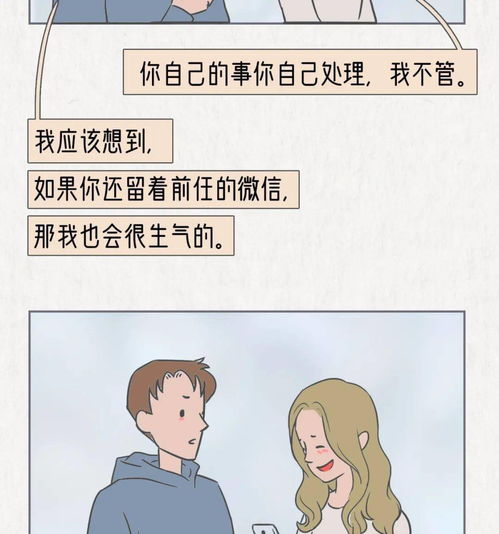 当渣男还留着前任的微信