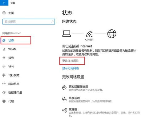 我win10怎么设置流量登录