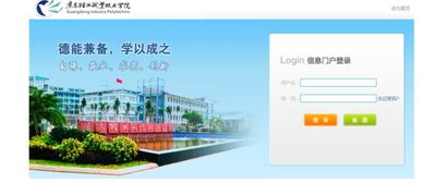 广州轻工学院录取分数线 广东轻工职业技术学院的教务系统登陆页面的网址是多少