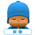 带蓝色帽子小人QQ表情,可爱小P优优图片 