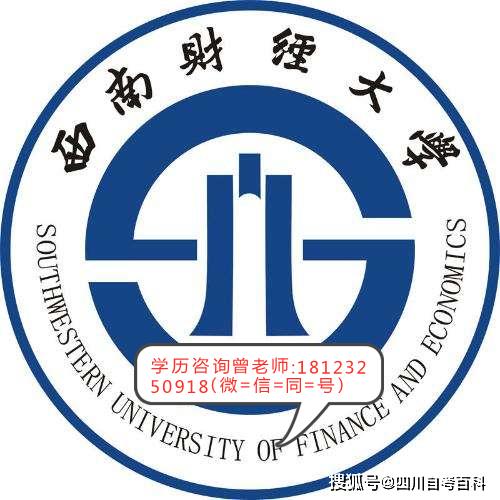 成都财经职业学校地址？四川财经学院组建于什么时候