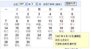 1978年9月18日农历阳历表 