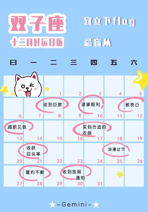 12月你的星座会发生什么好事