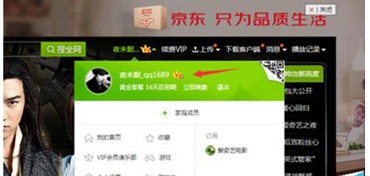 京东免费领爱奇艺会员助手 京东会员领取爱奇艺vip工具下载v1.0 最新版 腾牛下载 