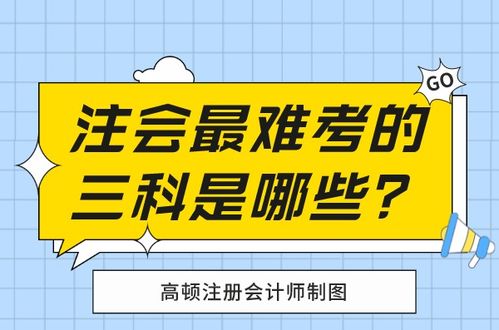 我想考注册会计师。考研好还是不考好(注册会计师考试和考研哪个难)