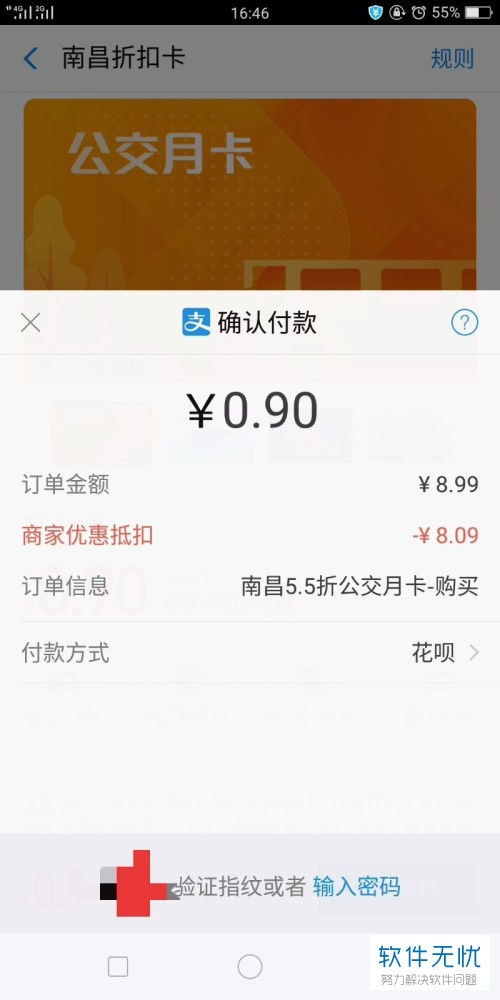 支付宝公交月卡怎么买不了了