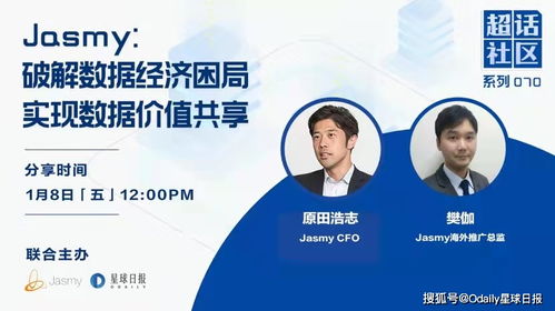 jasmy币超话社区,Jasmy币超话社区：数字货币新星的璀璨舞台