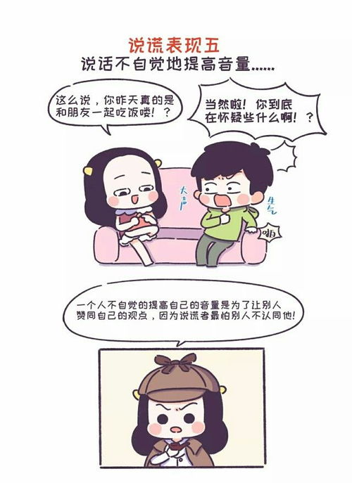 漫画 你男朋友有没有说谎 让福尔摩斯告诉你