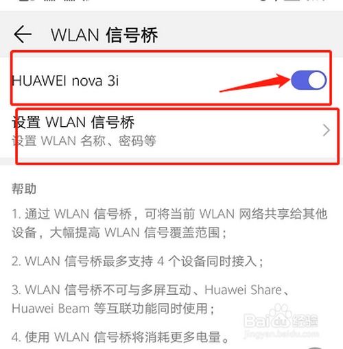 华为手机怎么打开WLAN信号桥 