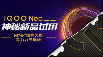 iQOO Neo新机被确定 配置残暴,心疼魅族16T