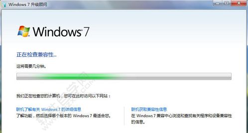 win7升级顾问，win7升级顾问无法访问服务器