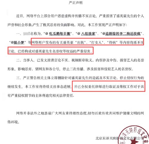 演员盛英豪出轨得性病打女人 公司发声明怒斥侵犯名誉权,取证追责