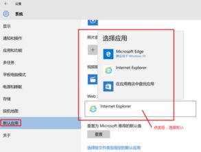 win10怎么把默认应用改掉