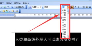 在word里打字怎样让字大点 