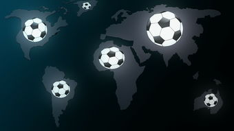 足球赛事地图_全球足球赛事地图：探索足球世界的每一个角落