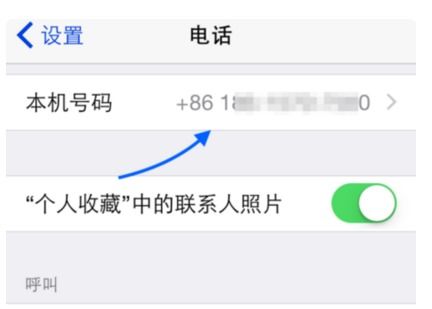 苹果手机设置电话本机号码显示未知是什么情况 