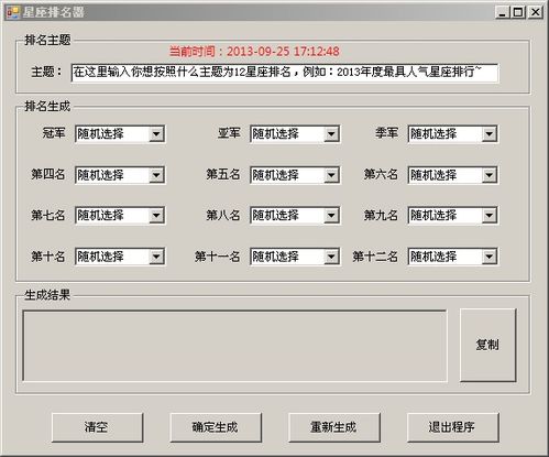 表情 星座排名器1.0 绿色免费版 腾牛下载 表情 