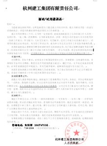 总部杭州的浙江建工集团股份有限公司的具体情况如何？实习和转正待遇，今后发展前景。土木专业