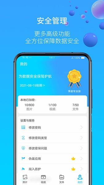 图片视频加密软件下载 图片视频加密手机软件v1.0.7 安卓版 极光下载站 