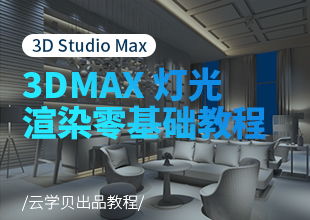 3dmax渲染灯光太暗怎么办(3dmax渲染很亮,但是灯光调得很低了是为什么)