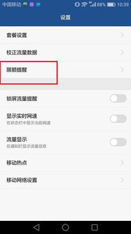 华为荣耀手机怎样去除月超限通知提醒 