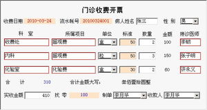 门诊收费系统(请问最好的门诊医疗收费系统是什么) 