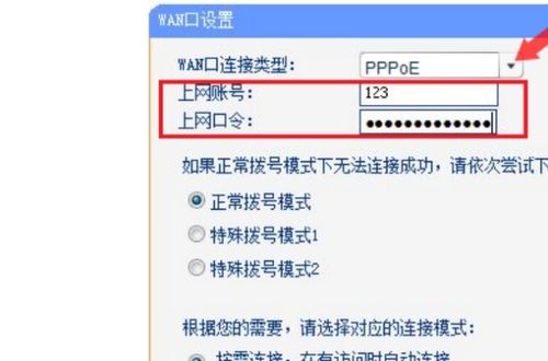路由器设置上网账号和上网口令还有确认口令是什么意思 