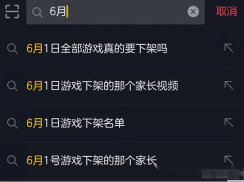 6月1号全部游戏要下架 消息是假的,家长渴望的心情是真的