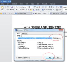 在使用WPS中word文档导出PDF时在页面中会有 的标记,请问怎么去掉 