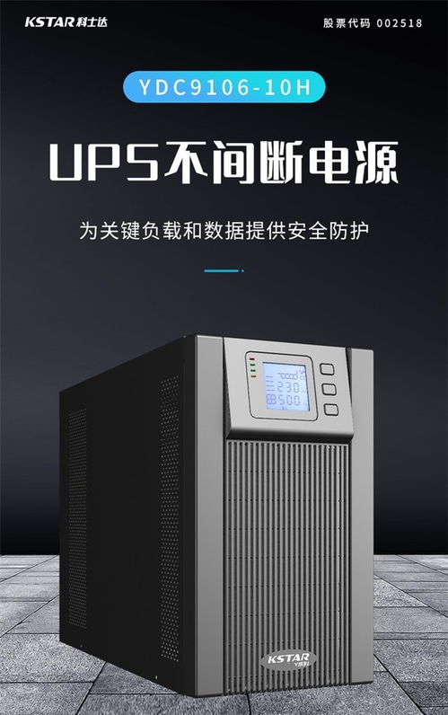 科士达ups功能键？