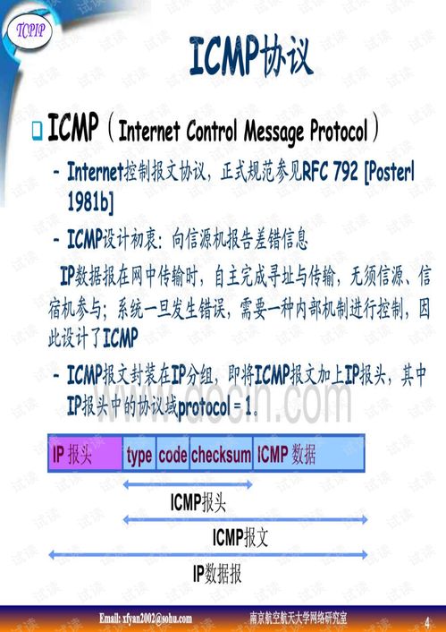 icmp协议的功能包括(关于icmp协议的描述中正确的是)