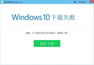 win10电脑从QQ包失败