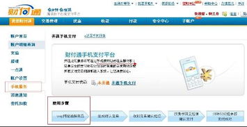 怎么用手机给财富通充钱？