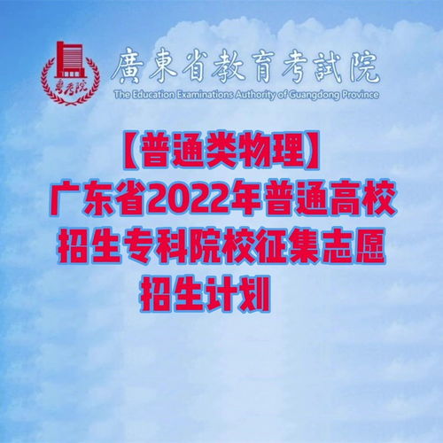 2022专科志愿征集学校名单,广东省2022年高职专科批征集志愿的学校有哪些(图1)