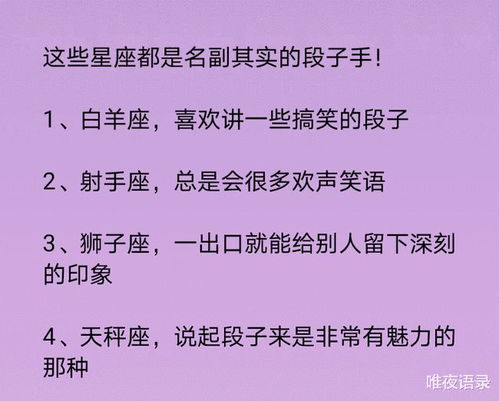 哪些星座是名副其实的段子手,这些星座得不到认可就会生气