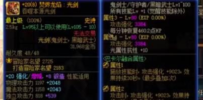 DNF 110版本第一武器诞生,红20焚烬龙焰光剑,号主却不当大号玩