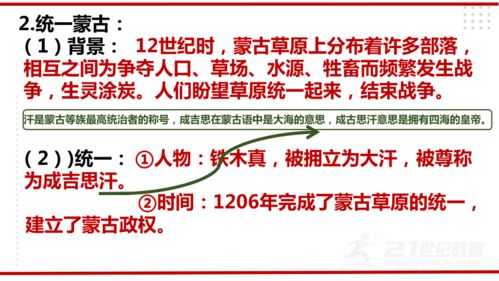 第二单元 辽宋夏金元时期 民族关系发展和社会变化大单元教学 二 