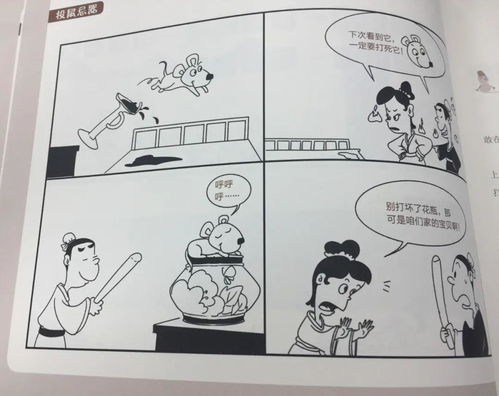 令人喷饭 也是成语 这160个成语 640幅漫画,让孩子笑声中记住它