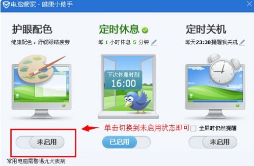 如何将win10系统的护眼模式改回来