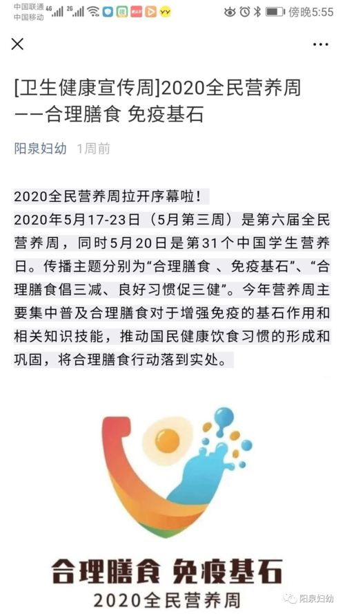 合理膳食 免疫基石 我院开展2020年全民营养周主题宣传活动 