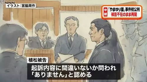 日本一男子虐杀 一整层病房 的残障人,称为民除害