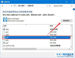 win10打开windows设置默认浏览器文件