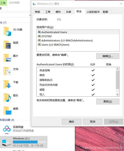 win10编辑用户组权限设置