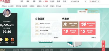 京东白条老客户如何领12期免息券